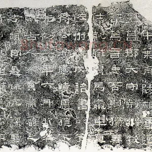 贤良方正残石