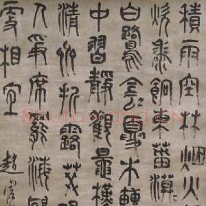 明代赵宧光 《王维积雨辋川庄作》100×67 厘米 台湾何创时书法艺术基金会藏