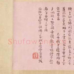 清代释今释《请雷峰天然老人住丹霞启》纸本行书 20×149cm 广东省博物馆藏