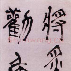 明代赵宧光 《将炙持觞五言联句》轴 纸本 135×31 厘米 常州博物馆藏