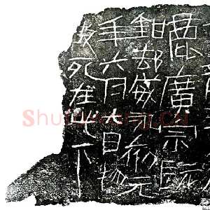 洛阳刑徒墓葬砖铭