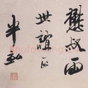 书画并茂的龚半千