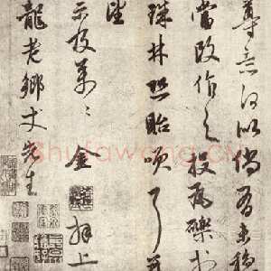 明代金琮《诞辰帖》
