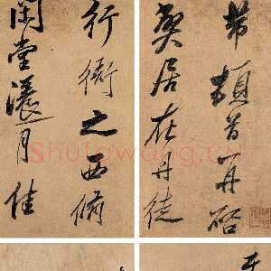 清代沈荃《临米芾帖册》23.5×13.5cm×16 北京翰海2005秋拍