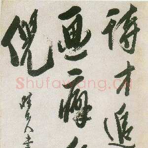 清代 龚晴皋 行书《行书轴》