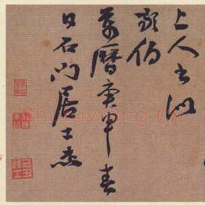 明代 蒋杰 行草书《登岱诗册》