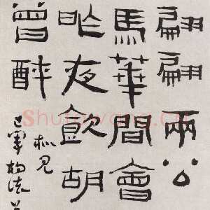 清代杨法《隶书五言诗轴》来源不详