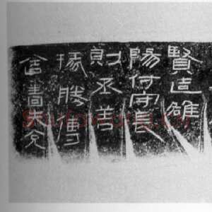 阳泉使者舍熏炉铭