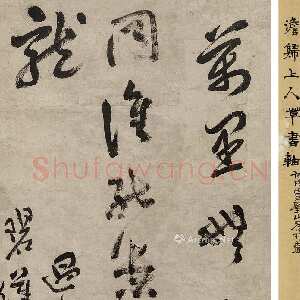 清代释今释《草书五言诗轴》水墨纸本 131.5×42cm