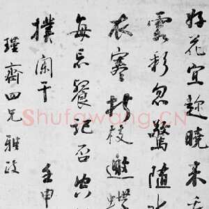 阮元与南北书派论北碑南帖论