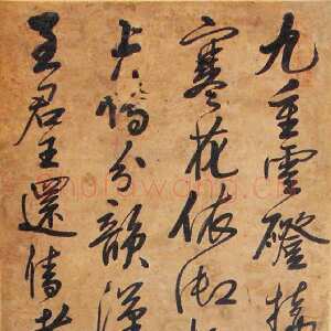 清代宋曹《行草重阳应制七言诗轴》纸本行草 157×46cm 淮安市博物馆藏