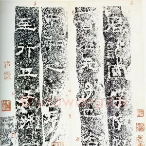 郑固碑