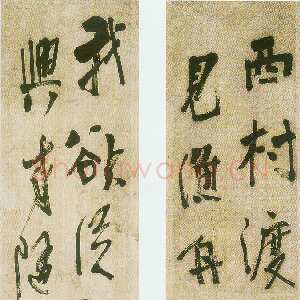 清代 龚晴皋 行书《四条屏》