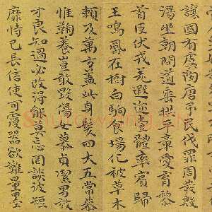 明代祝允明《小楷千字文》