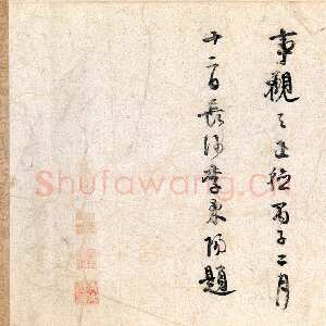 明代李东阳《跋米芾苕溪诗帖》北京故宫博物院藏