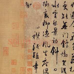 唐朝 杜牧 行书《张好好诗》