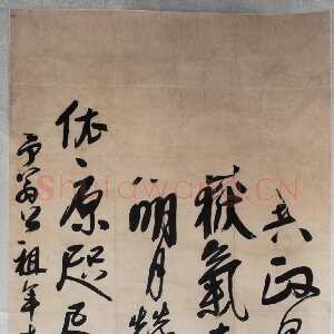 清代宋曹《行草大中堂》(残)纸本行草 276×93cm 淮安市博物馆藏