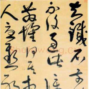 清代宋曹《临王献之草书轴》绫本草书 220×52cm 吉林省博物馆藏