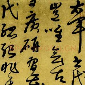清代宋曹《节录孙过庭书谱条幅》