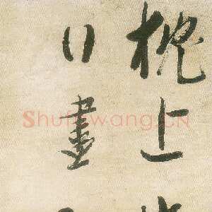 清代 龚晴皋 行书《行书轴》