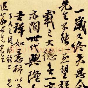 清代石涛《行草致退翁尺牍》纸本 台北何创时书法艺术基金会藏