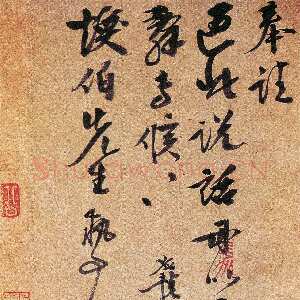 明代李应祯《行书致焕伯手札》23.5×16.3cm 湖北省博物馆藏