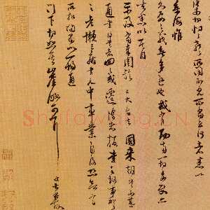 宋代范成大《辞免帖》纸本 32.9×42.8cm 淳熙八年(1181)台北故宫博物院藏