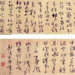 清代宋曹《草书七言诗卷》