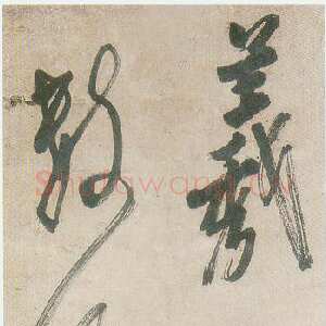 清代 龚晴皋 草书《草书立轴》