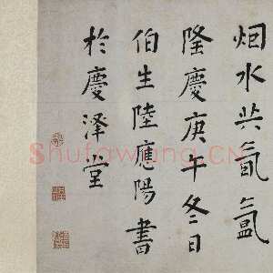 明代 陆应阳 楷书 行草《楷书诗卷、行草自作七绝诗轴》