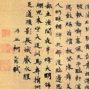 元代柯九思《题赵孟頫饮马图赋》辽宁省博物馆藏