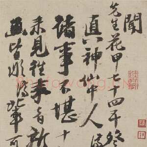 清代石涛《与八大山人札》美国普林斯顿大学艺术博物馆藏