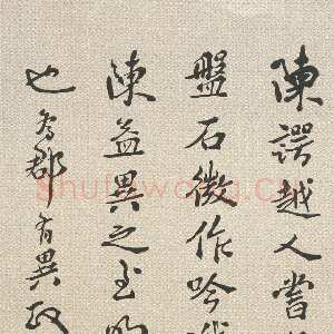 清代沈曾植《行书录周密浩然斋雅谈语轴》纸本行书 148.5×40.6cm 杭州博物馆藏