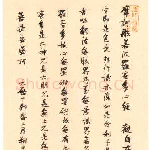 明代张瑞图《行楷心经轴》纸本行楷书 124.2×30.2cm 天启七年(1627)上海博物馆藏