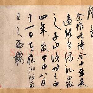 元代康里巎巎草书诗卷之《自作秋夜感怀七言古诗》纸本 28.9×82.2cm 至正四年(1344)日本东京国立博物馆藏(高岛菊次郎氏寄赠)