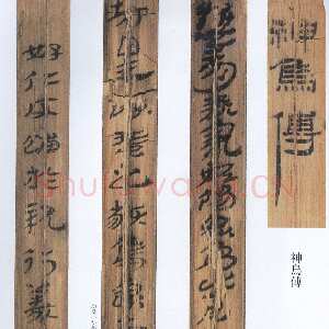 神乌傅