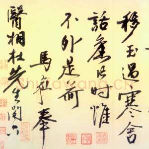 明代 马愈 行书《暑气帖》