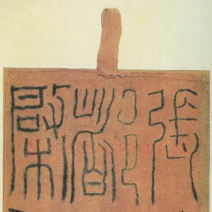 张掖都尉启信