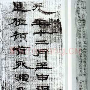 甘谷汉简