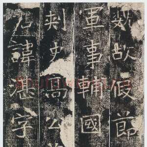 高湛墓志
