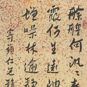 清代沈曾植《行书王籍入若耶溪诗轴》洒金纸 行书 107×51.5cm 平湖市博物馆藏