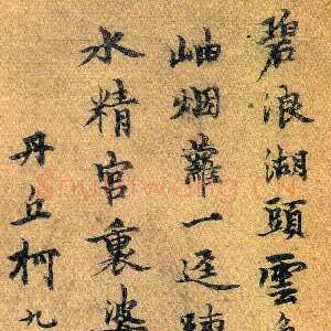元代柯九思《题赵孟頫疏林秀石图》(疑)台北故宫博物院藏