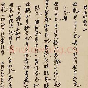 明代倪元璐《致母亲书》纸本行书 27×23cm 保利2017年12周年秋季拍卖