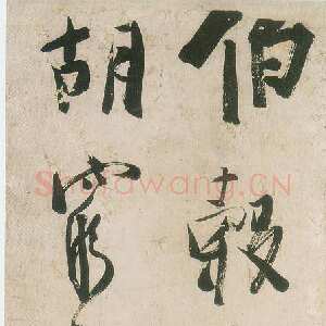 清代 龚晴皋 行书《行书轴》