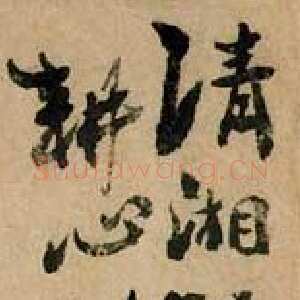 清代石涛题墨兰图
