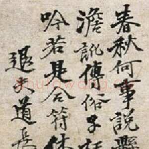 清代石涛题梅竹图
