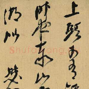 明代倪元璐《赠毖轩题画诗轴》绢本草书 153.5×47cm 佳士得香港2011年秋拍第1797号拍品