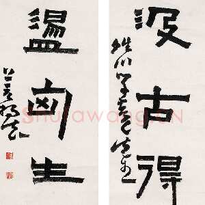 清代杨法《隶书五言联》106.5×30.5cm×2