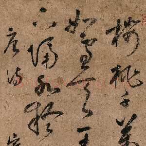 明代刘珏《书刘禹锡五言诗轴》纸本草书 57.5×31cm 拍品