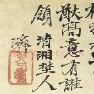 清代石涛题黄山游踪图 之二